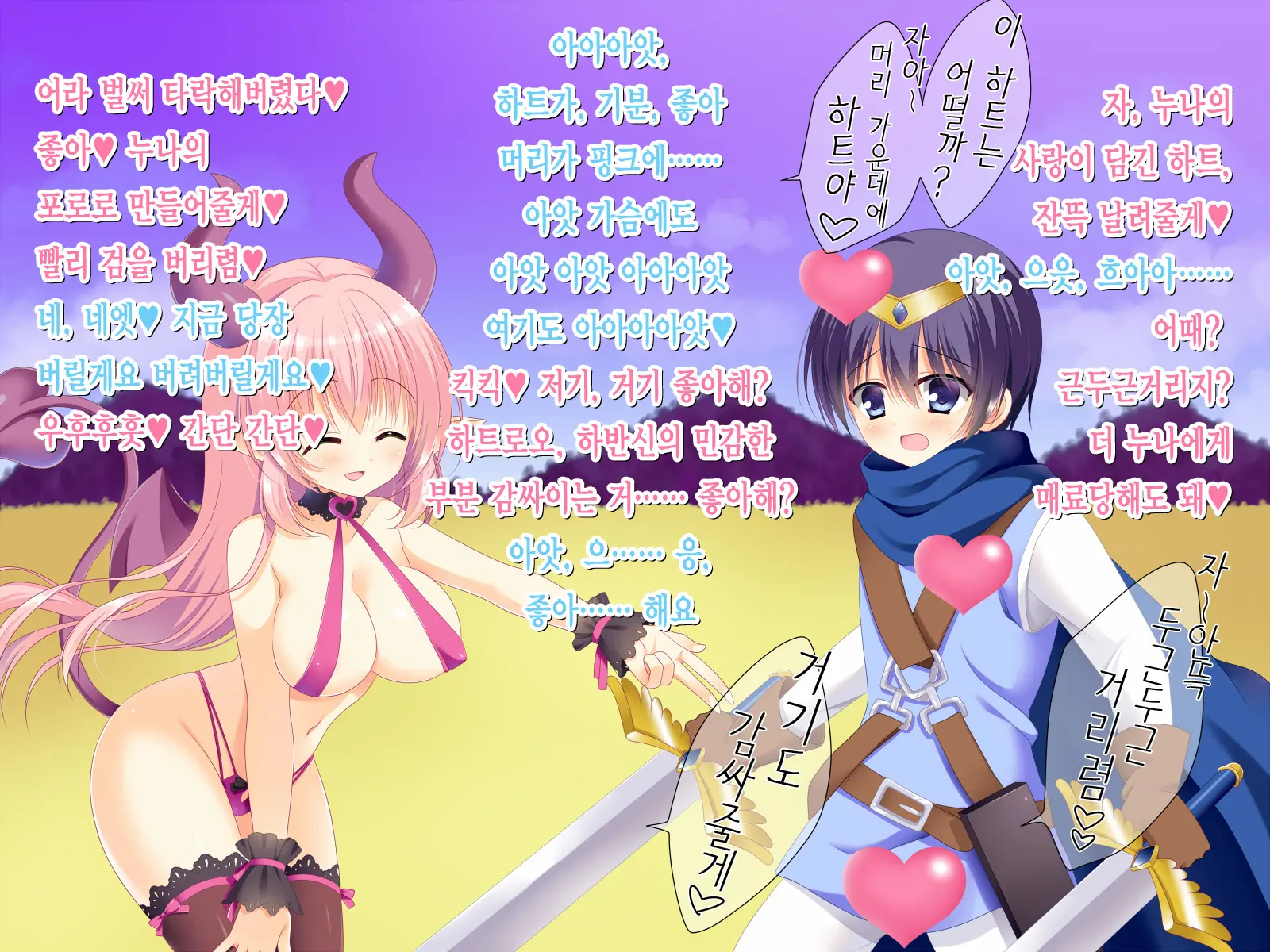 Succubus Ni Yuuwaku Sarechau Ecchi Na CG Shuu | 서큐버스에게 유혹당하는 엣찌한 CG집